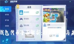 小狐狸钱包代币全面解析