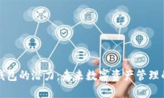 以太坊钱包的潜力：未来