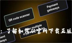 BitPie: 了解如何从官网下载